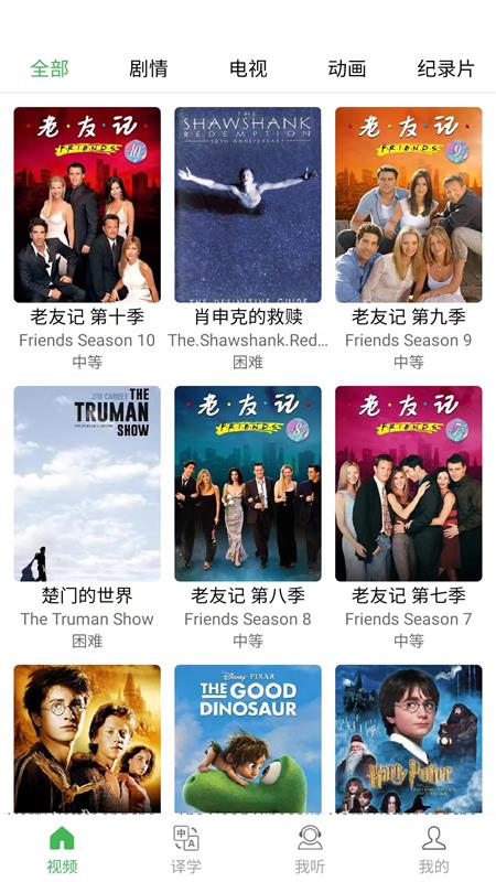 拓思英语官方版