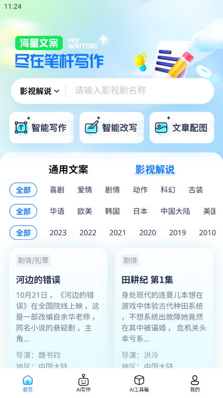 笔杆写作手机ios版下载