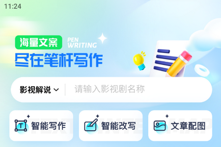 笔杆写作官方版