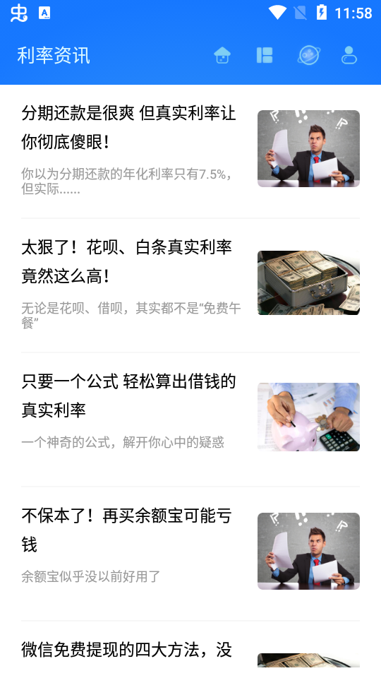 真实利率计算器手机2025版下载