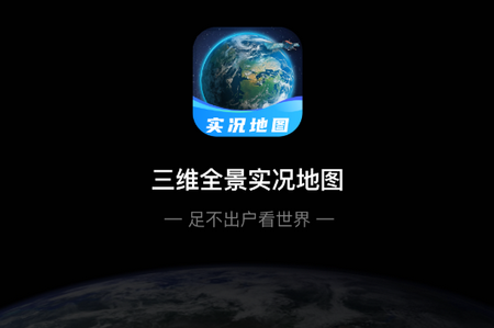 三维全景实况地图