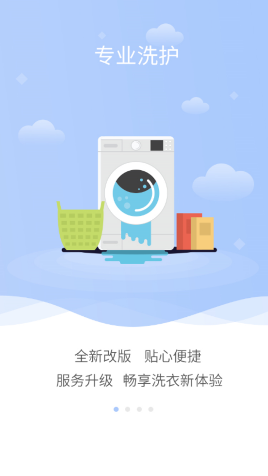 海狸洗衣ios手机版