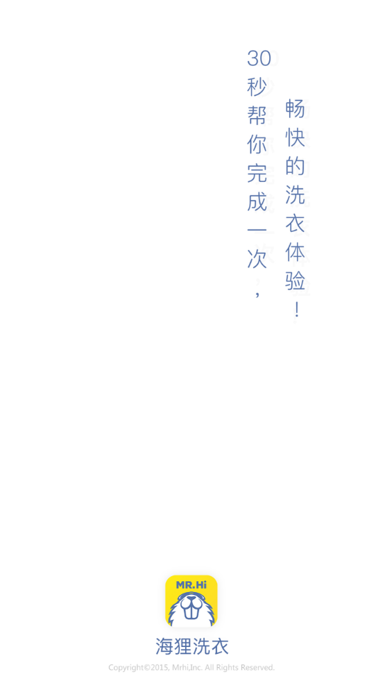 海狸洗衣ios手机版