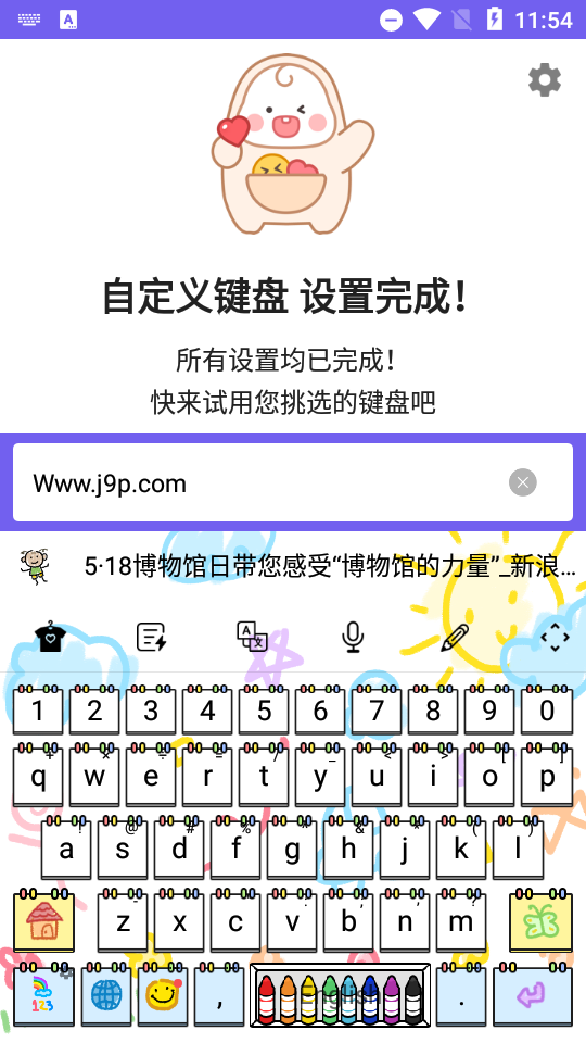 自定义键盘手机版app