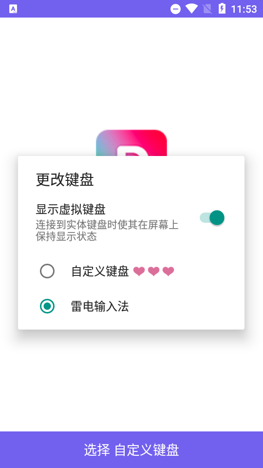自定义键盘手机版app