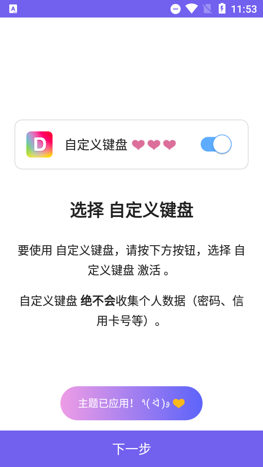 自定义键盘手机版app