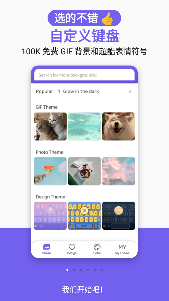 自定义键盘手机版app
