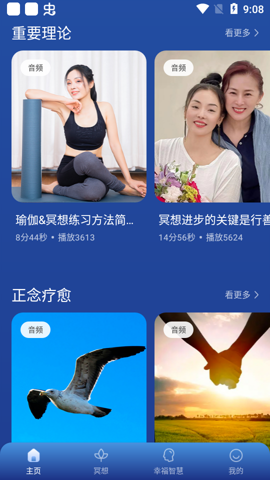 梵音冥想手机版苹果版