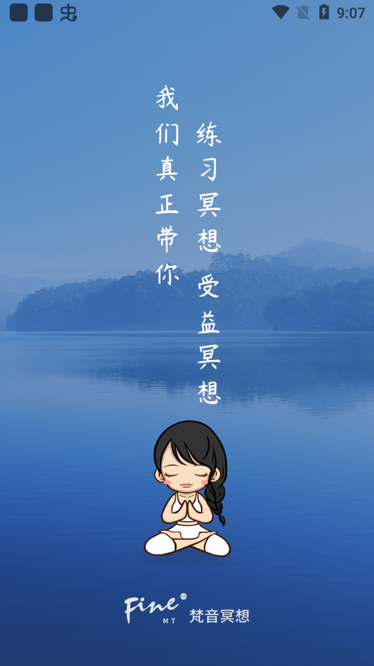 梵音冥想手机版苹果版