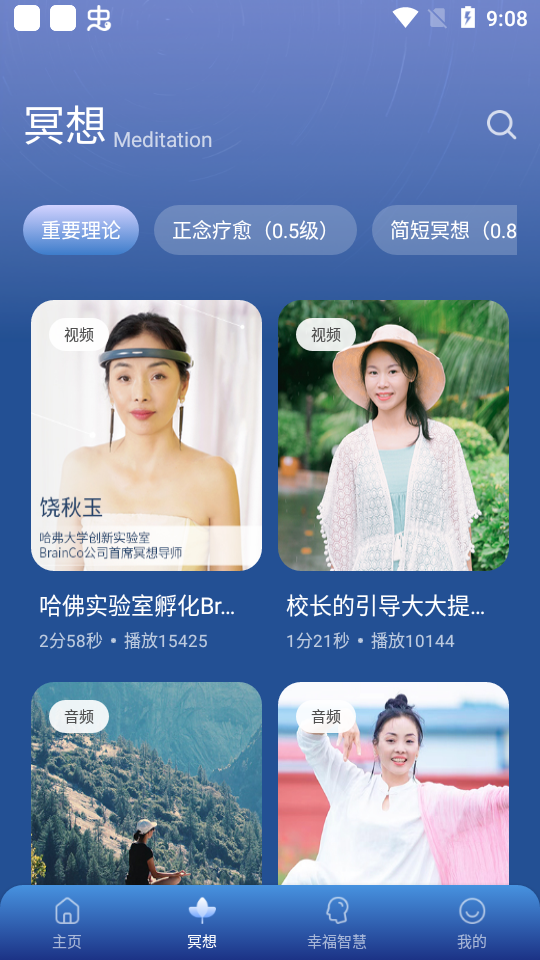 梵音冥想手机版苹果版