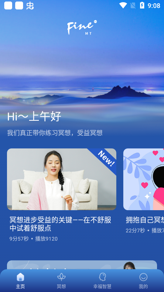 梵音冥想手机版苹果版