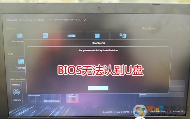 华硕笔记本U盘启动无法识别U盘 没有U盘启动项怎么办？