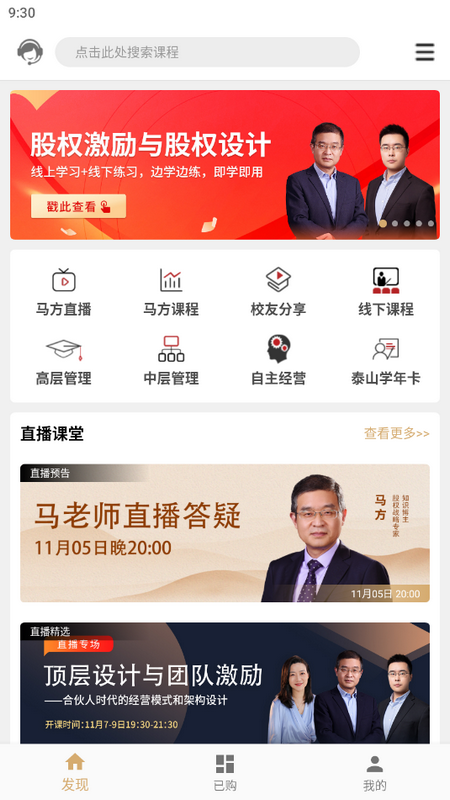 泰山管理学院手机app版下载