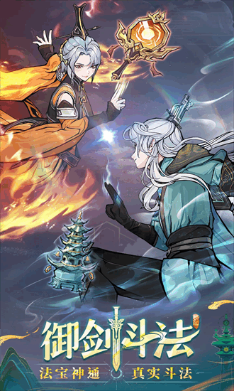 问剑长生官方版最新版安卓下载