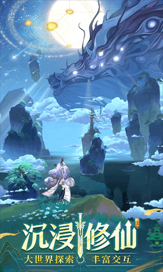 问剑长生官方版最新版安卓下载