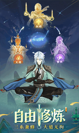 问剑长生官方版最新版安卓下载