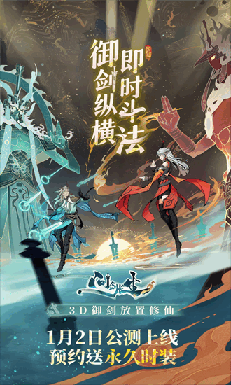 问剑长生官方版最新版安卓下载