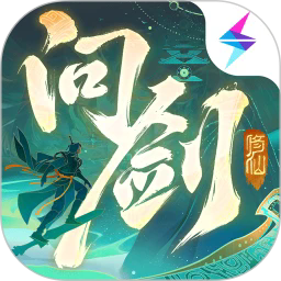 问剑长生最新版安卓下载