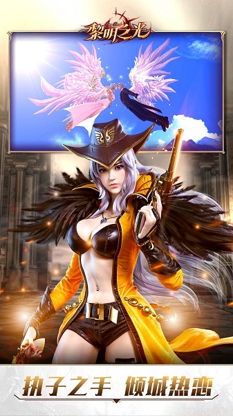 黎明之光游戏安卓免费下载