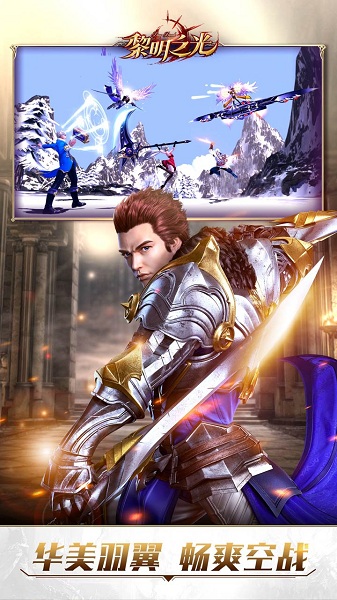 黎明之光游戏安卓免费下载