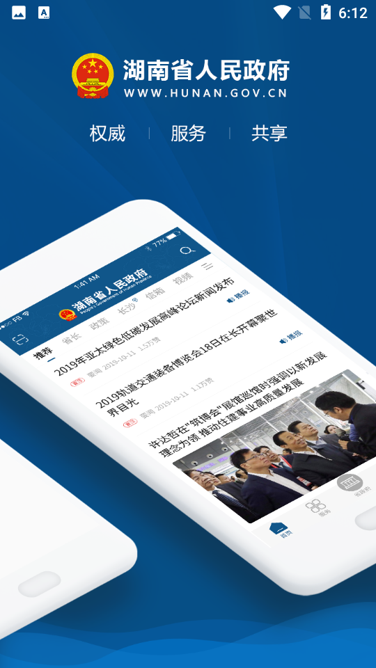 湖南省政府门户网站手机版苹果下载