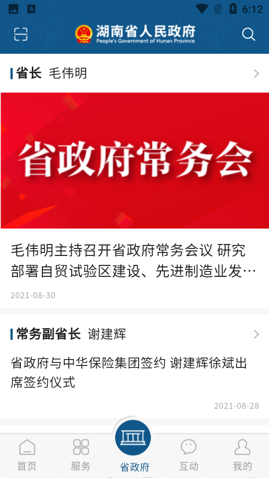 湖南省政府门户网站手机版苹果下载