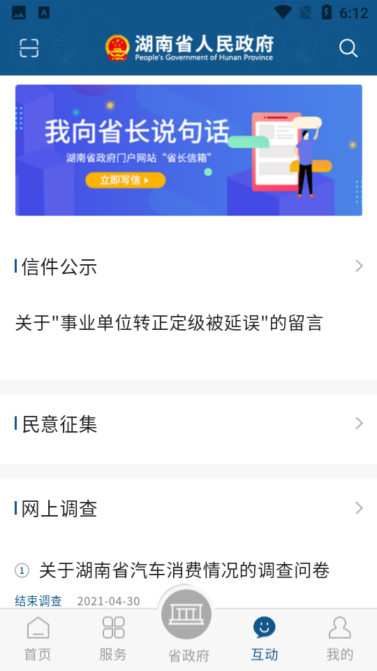 湖南省政府门户网站手机版苹果下载