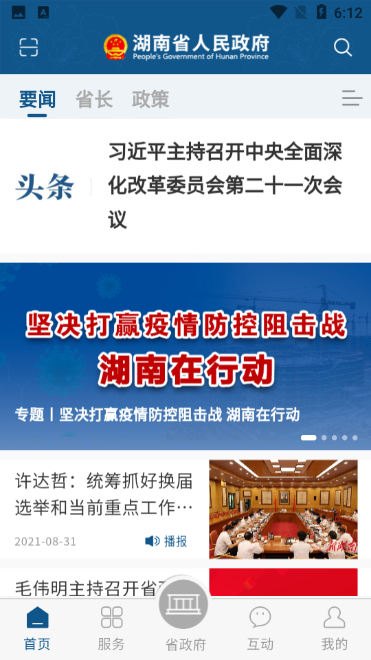 湖南省政府门户网站手机版苹果下载