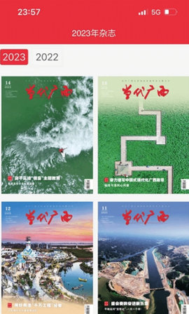 当代广西苹果手机版下载