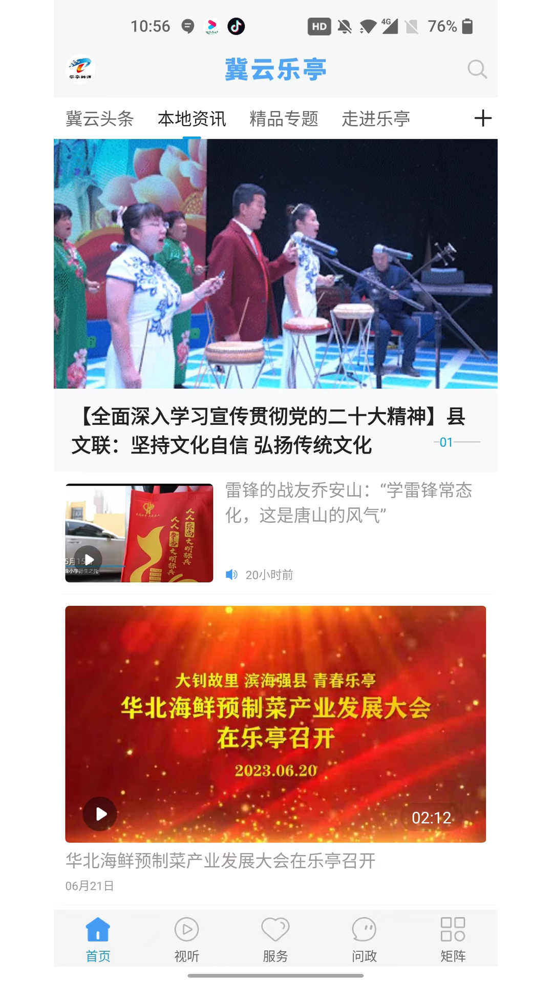 冀云乐亭手机版苹果版下载