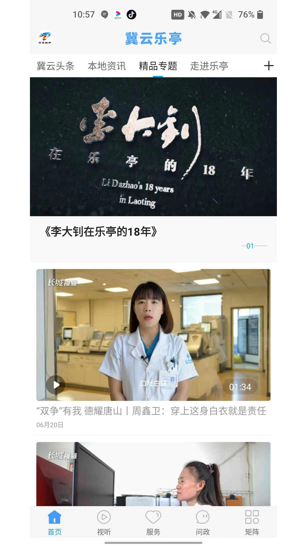 冀云乐亭手机版苹果版下载