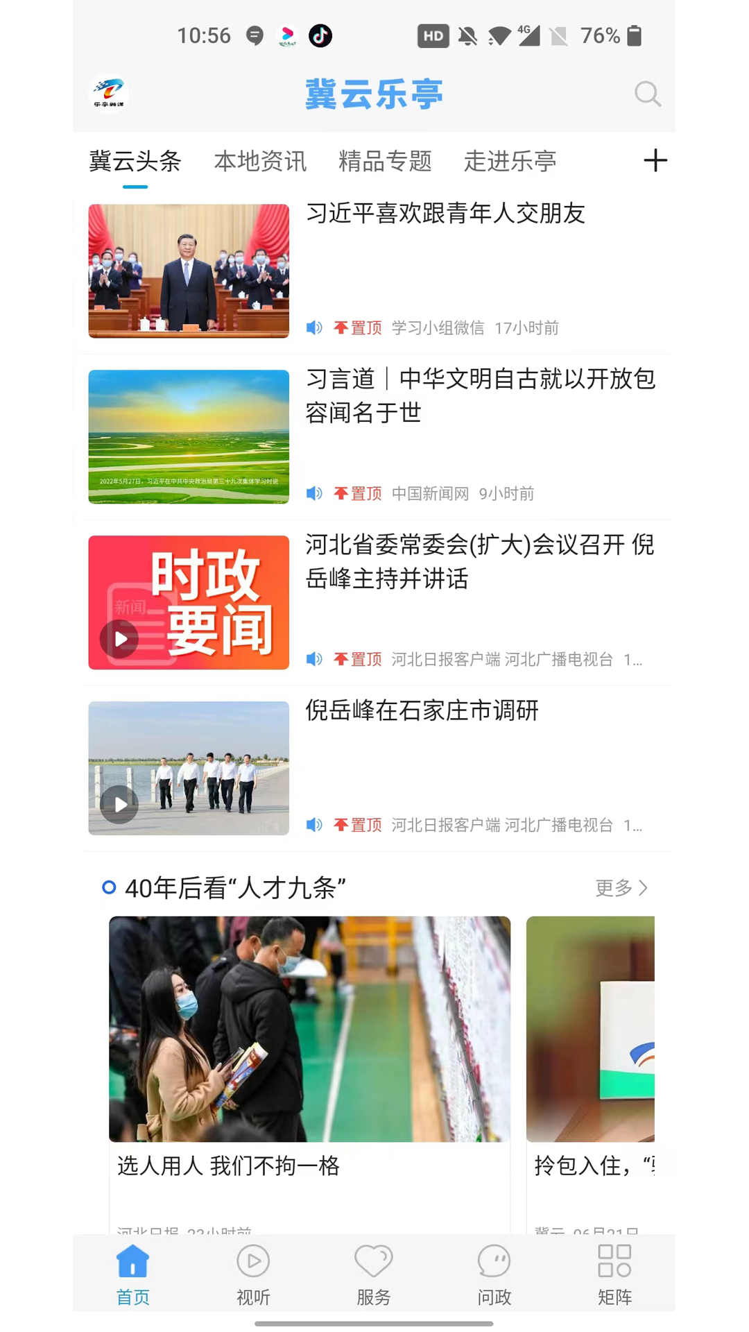 冀云乐亭手机版苹果版下载