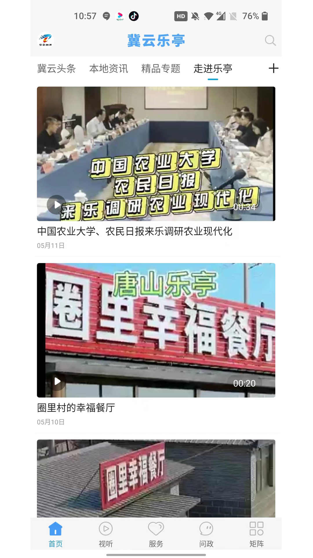 冀云乐亭手机版苹果版下载