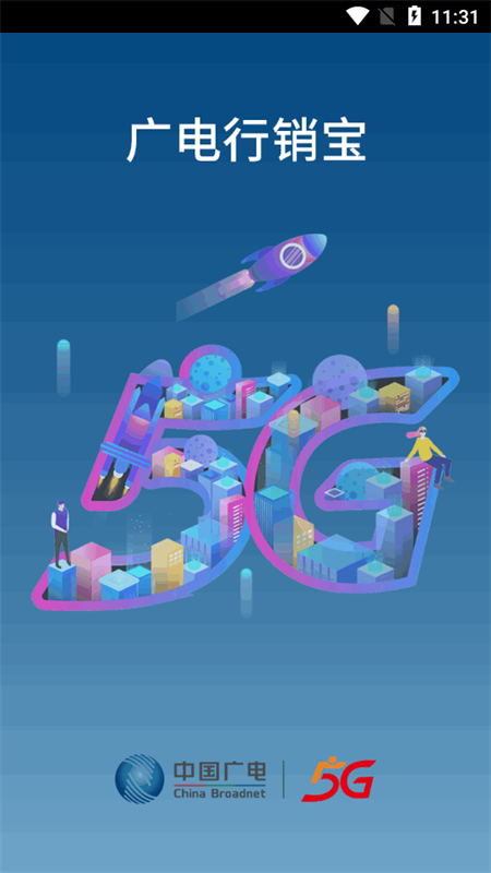 广电行销宝苹果版app