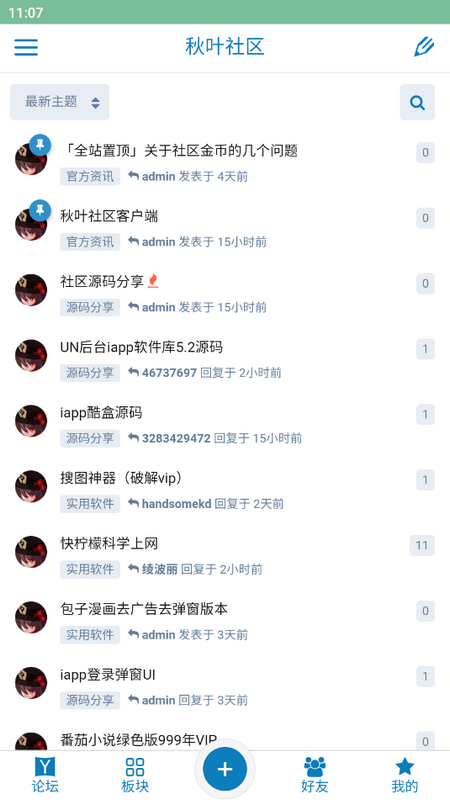 秋叶社区ios版2025下载