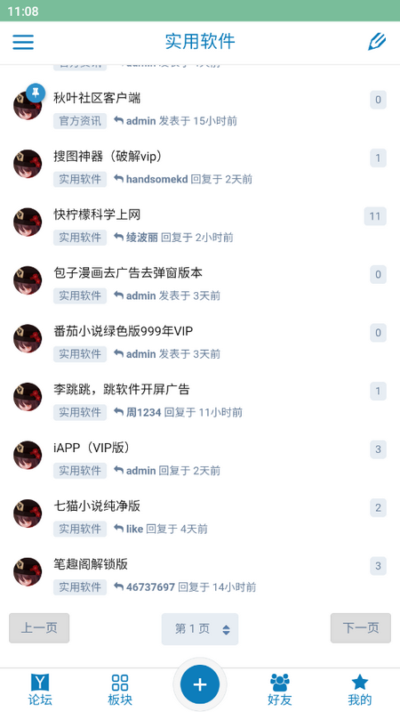 秋叶社区ios版2025下载