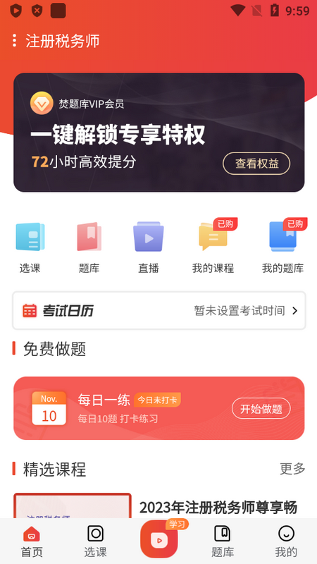 华课网校ios版