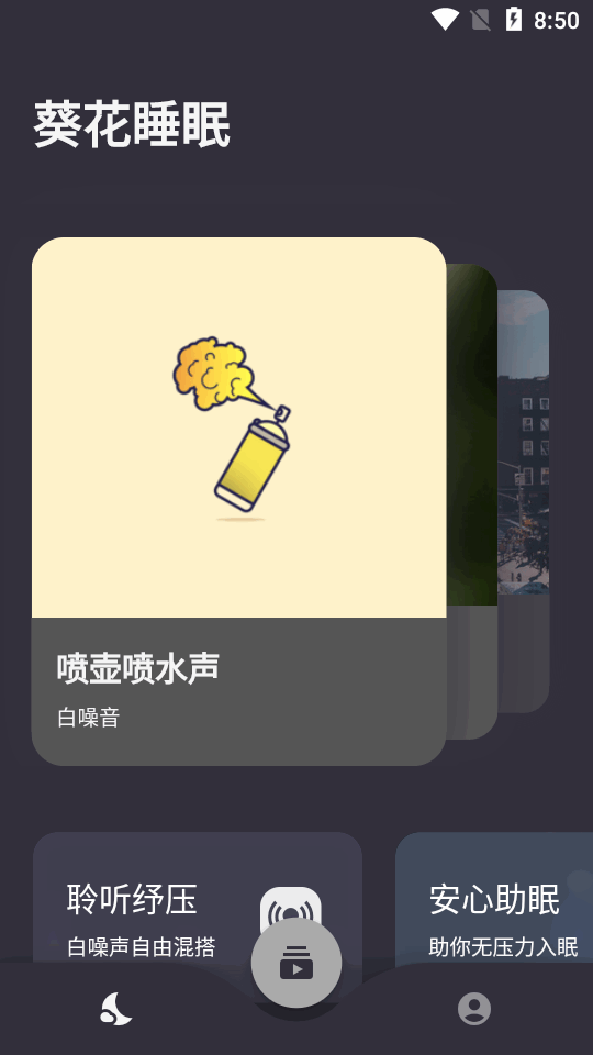 葵花睡眠app高级会员解锁版