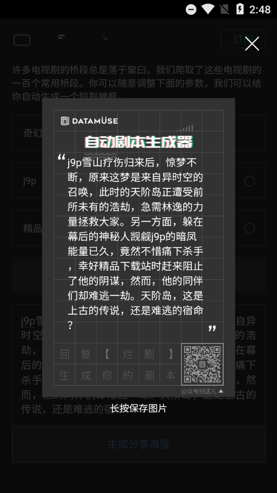 自动剧本生成器2025版苹果