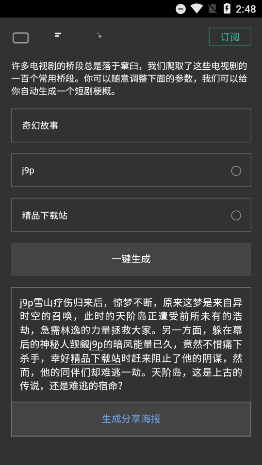 自动剧本生成器2025版苹果