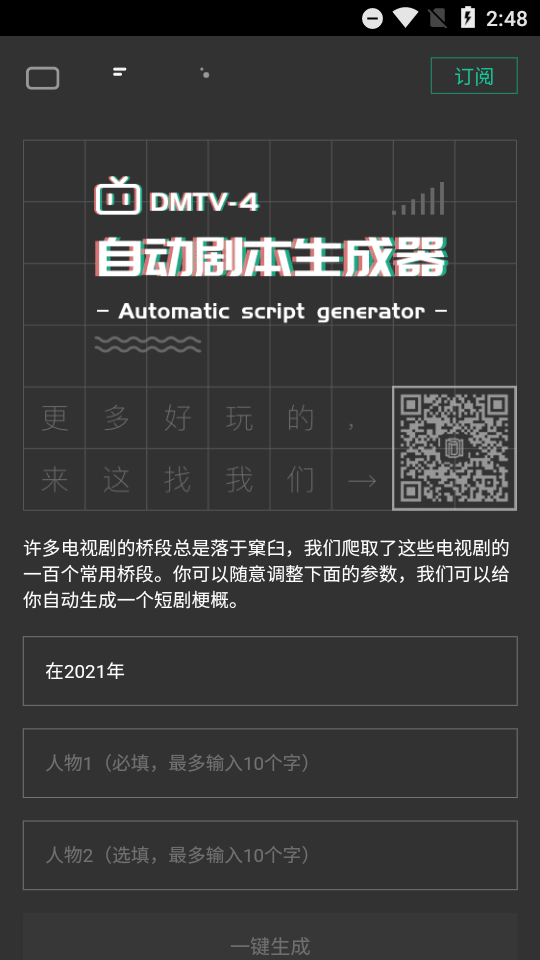 自动剧本生成器2025版苹果