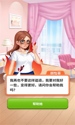 我想和你谈恋爱无限金币免费最新版下载