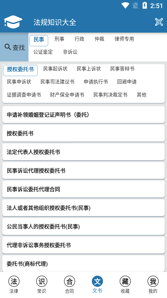 法规知识大全appios版