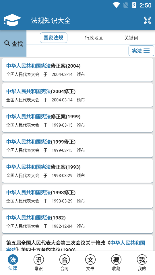 法规知识大全appios版