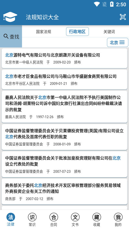 法规知识大全appios版