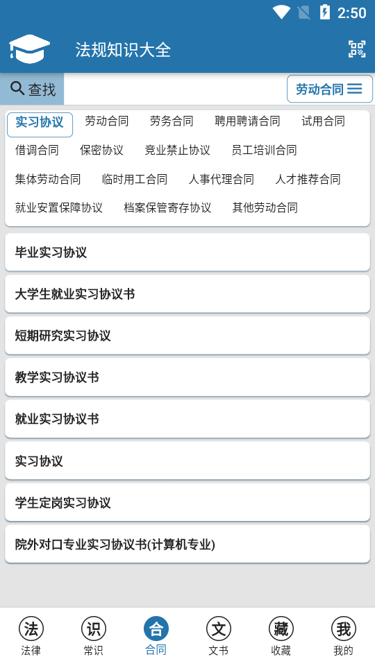 法规知识大全appios版