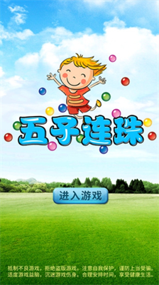 五子连珠经典手机版安卓免费下载