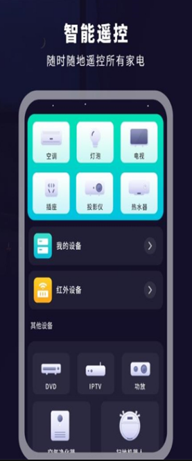 遥控器空调伴侣app