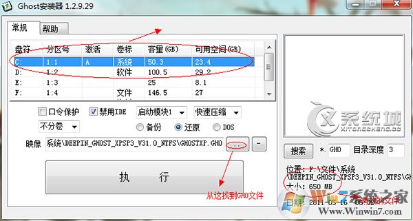 本地硬盘安装Win7系统提示invalid  switch  fmount的解决方法