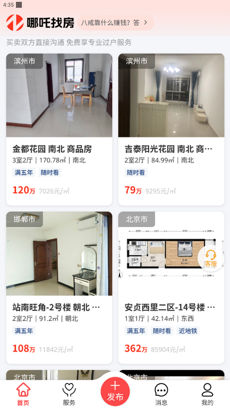 哪吒找房手机ios版